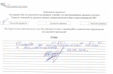 Отзыв от 
